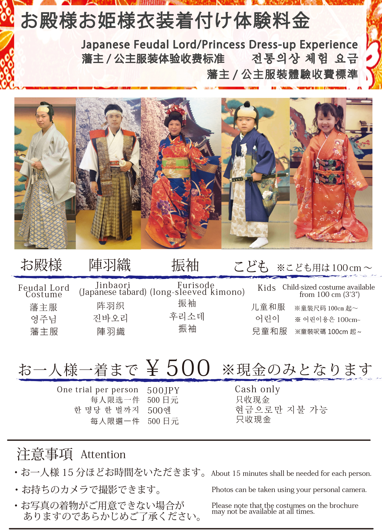 お殿様お姫様衣装着付け体験